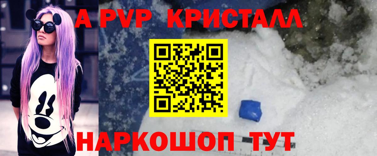 A-PVP VHQ Тихорецк