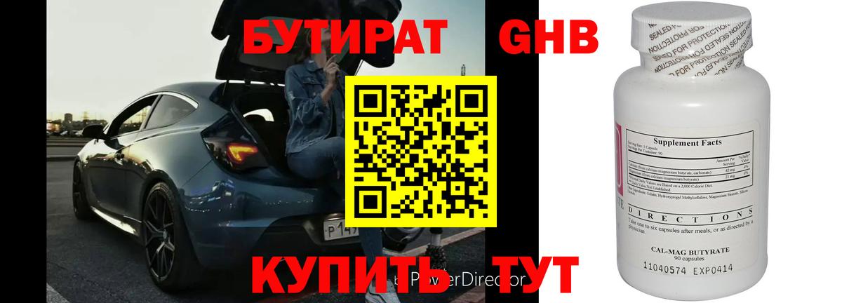 БУТИРАТ BDO 33% Тихорецк