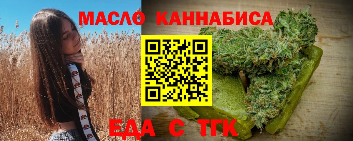 Тихорецк  Еда ТГК марихуана  Вход с VPN 