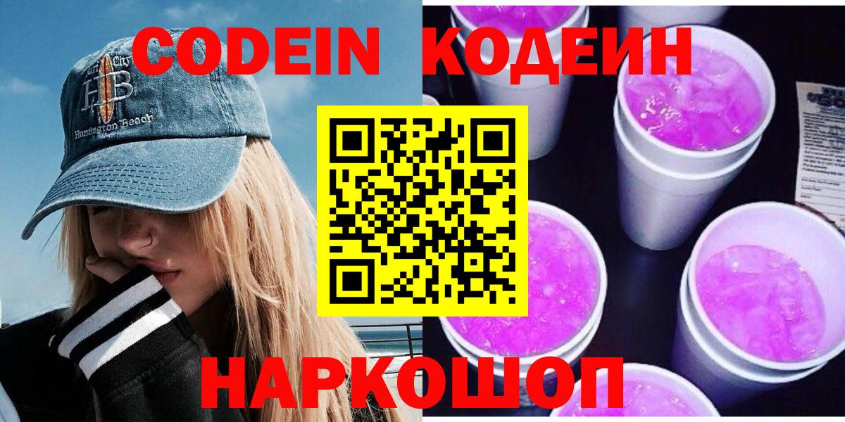 Кодеиновый сироп Lean напиток Lean (лин)  Вход с VPN  Тихорецк 