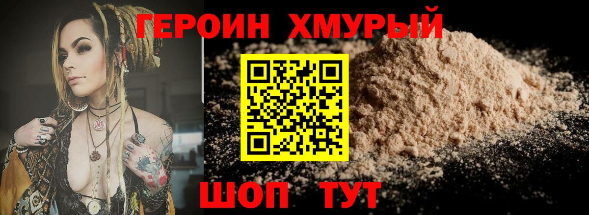 ГЕРОИН афганец Тихорецк
