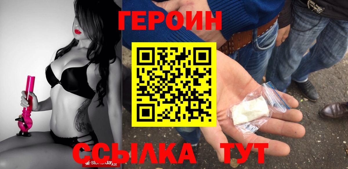 Героин белый  Вход с VPN  Тихорецк 