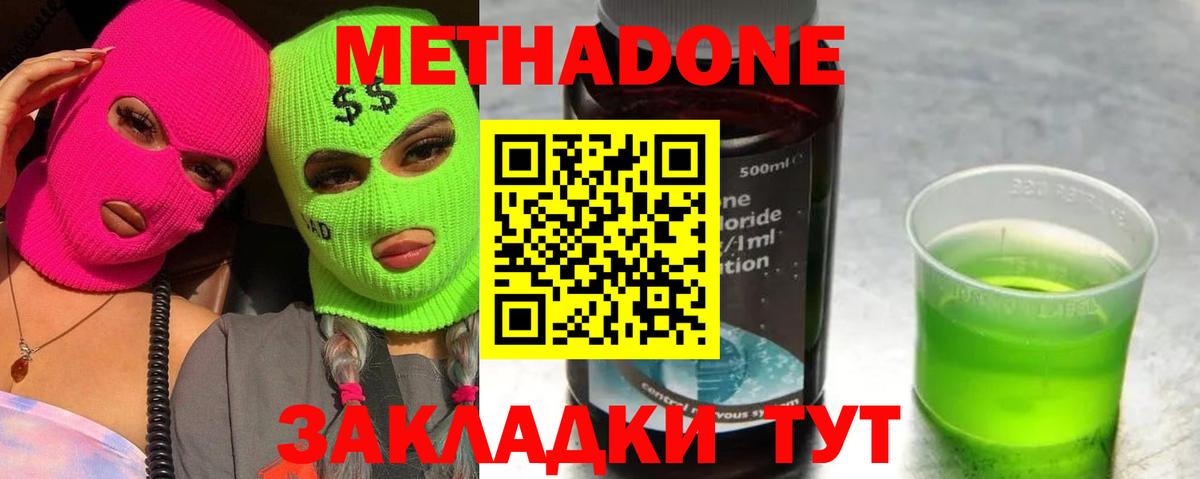 Тихорецк  МЕТАДОН мёд  МЕТАДОН мёд  Вход с VPN 