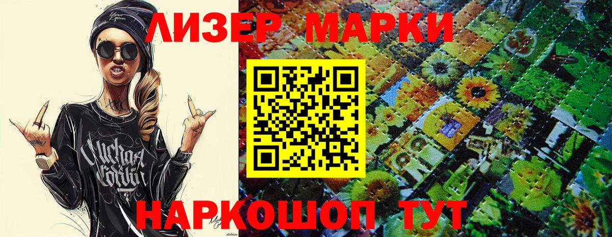 Марки NBOMe 1500мкг  Марки NBOMe 1500мкг  Марки NBOMe  Вход с VPN  Тихорецк 